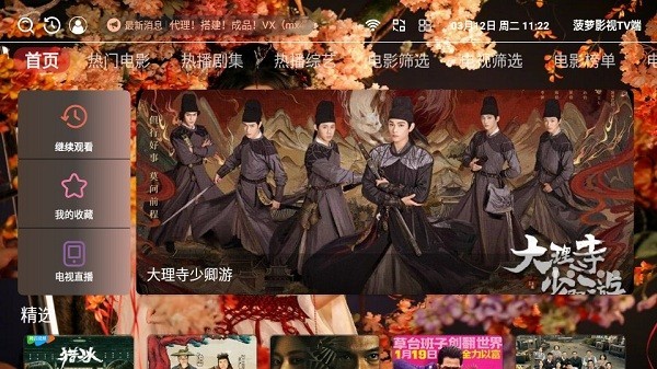 菠萝影视tv