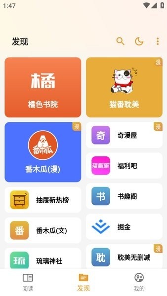 猫番阅读韩漫版