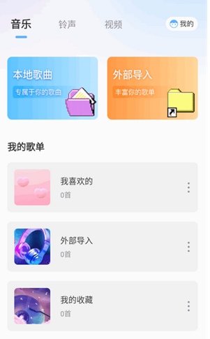 熊猫音乐播放器最新版
