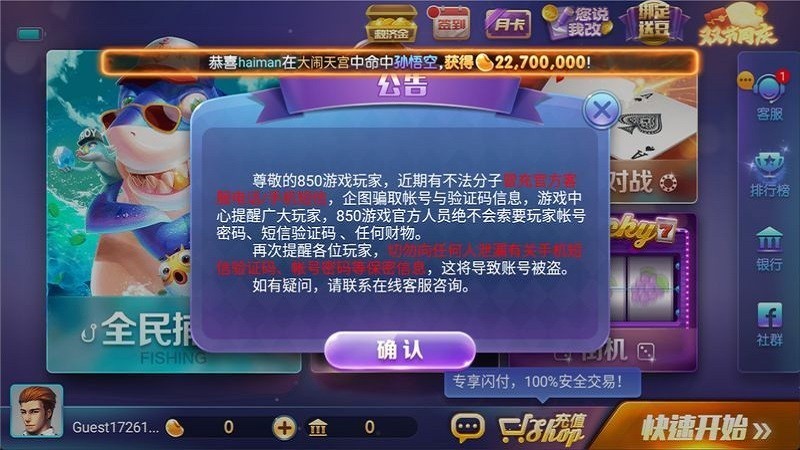 850豪华版