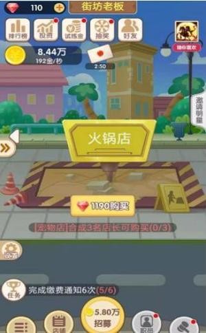 天天开铺子最新版