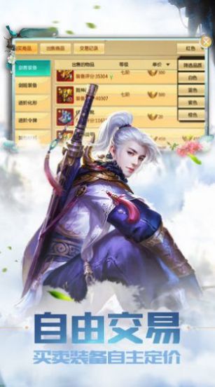飞剑扫八荒手机版