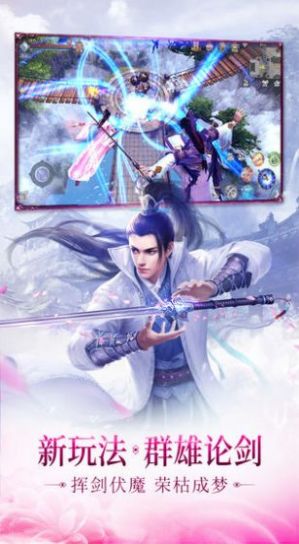 飞剑扫八荒手机版
