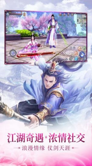 飞剑扫八荒手机版
