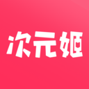 次元姬小说最新版