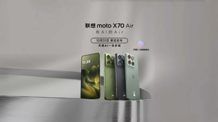 联想motox70air开启预售  联想motox70air10月底发布
