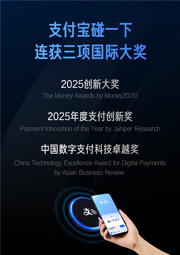 “支付宝碰一下”斩获支付大奖：Money20/20创新大奖唯一获奖中国企业！