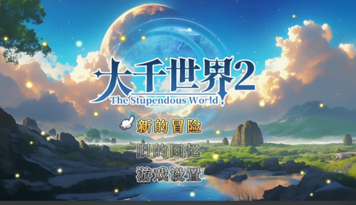 《大千世界2》筑基丹获取途径及位置   大千世界2筑基丹怎么获得