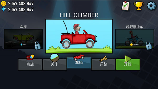 登山赛车2025最新无限金币版